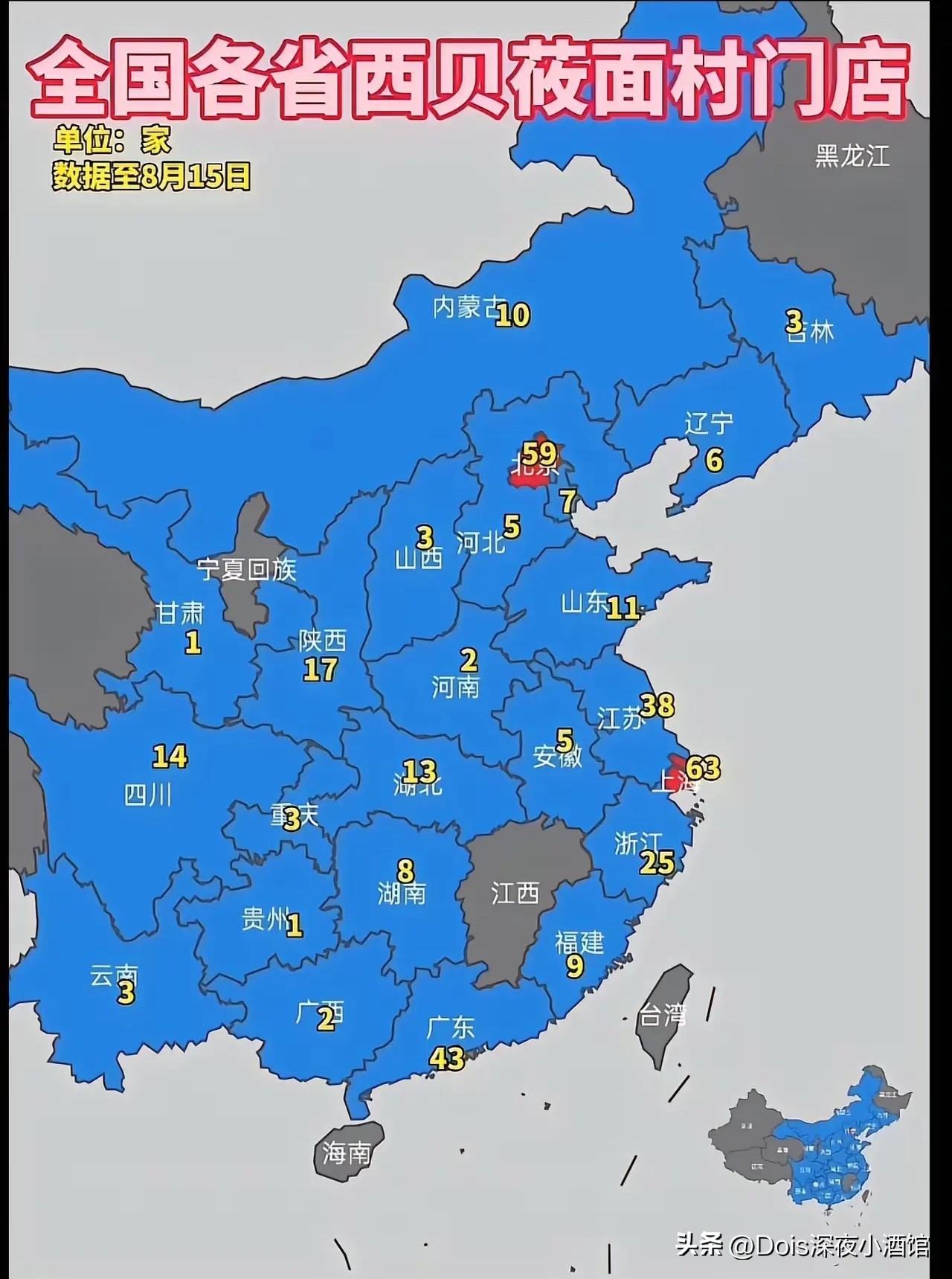 截止2025年全国各省的西贝门店数量