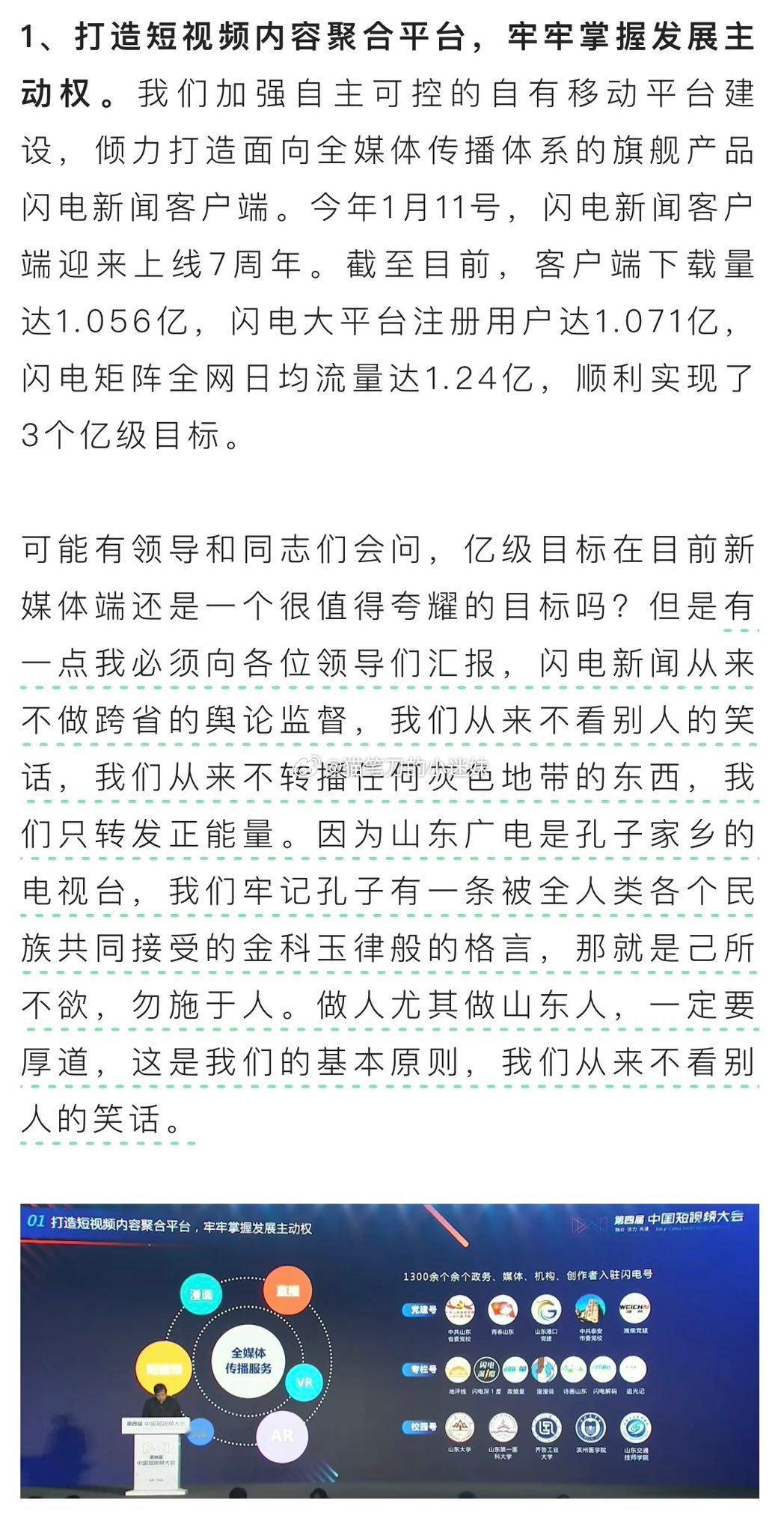 山东广播电视台党委书记、台长吕芃：有一点我必须向各位领导们汇报，闪电新闻从来不做