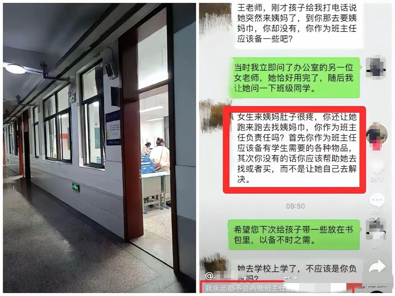 现在的家校边界感真的太模糊了！老师好心帮忙解决问题反遭指责，这波

操作实在让人