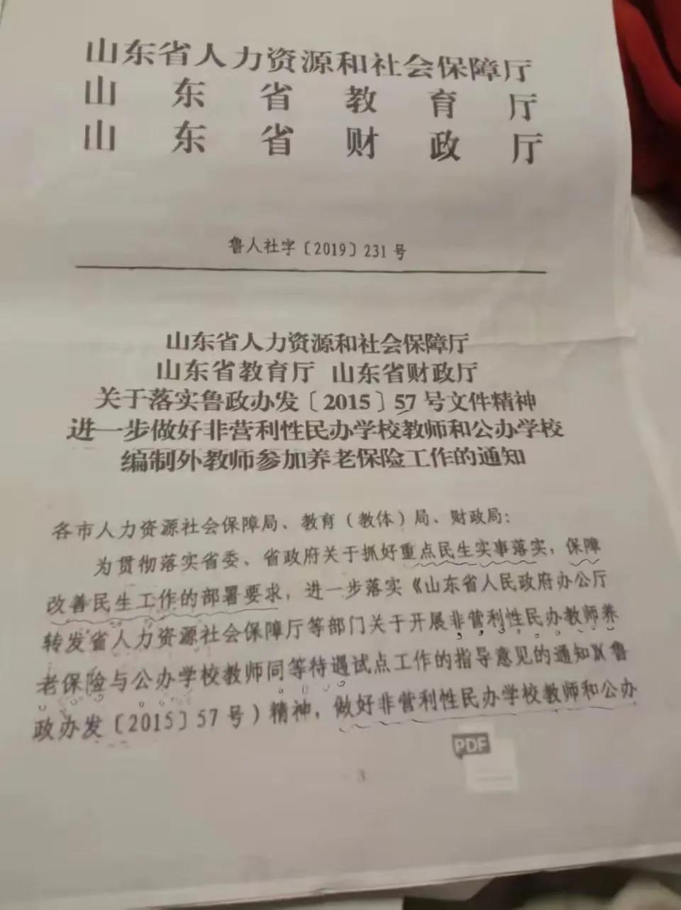 我才发现山东省针对三师养老保险待遇的文件！[祈祷][祈祷][祈祷][赞][赞][