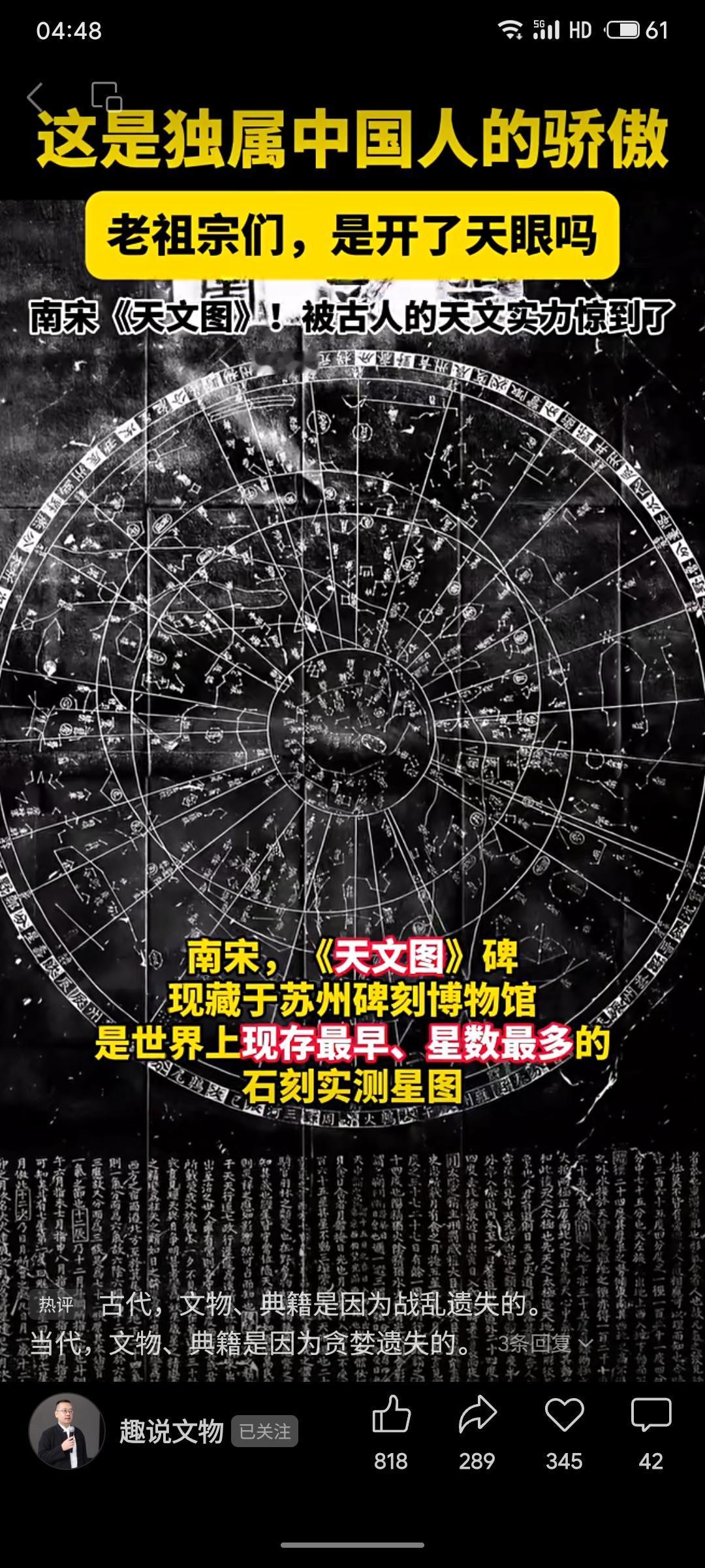 南宋《天文图》碑现存苏州，基于北宋实测数据绘制，记载1434颗恒星，数量远超同期