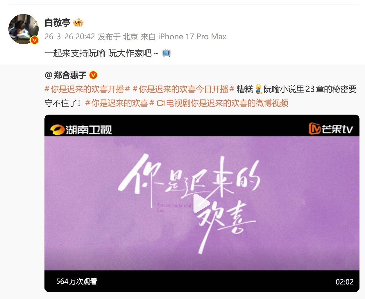 白敬亭转发郑合惠子新剧白敬亭转发支持郑合惠子新剧白敬亭转发支持郑合惠子新剧 