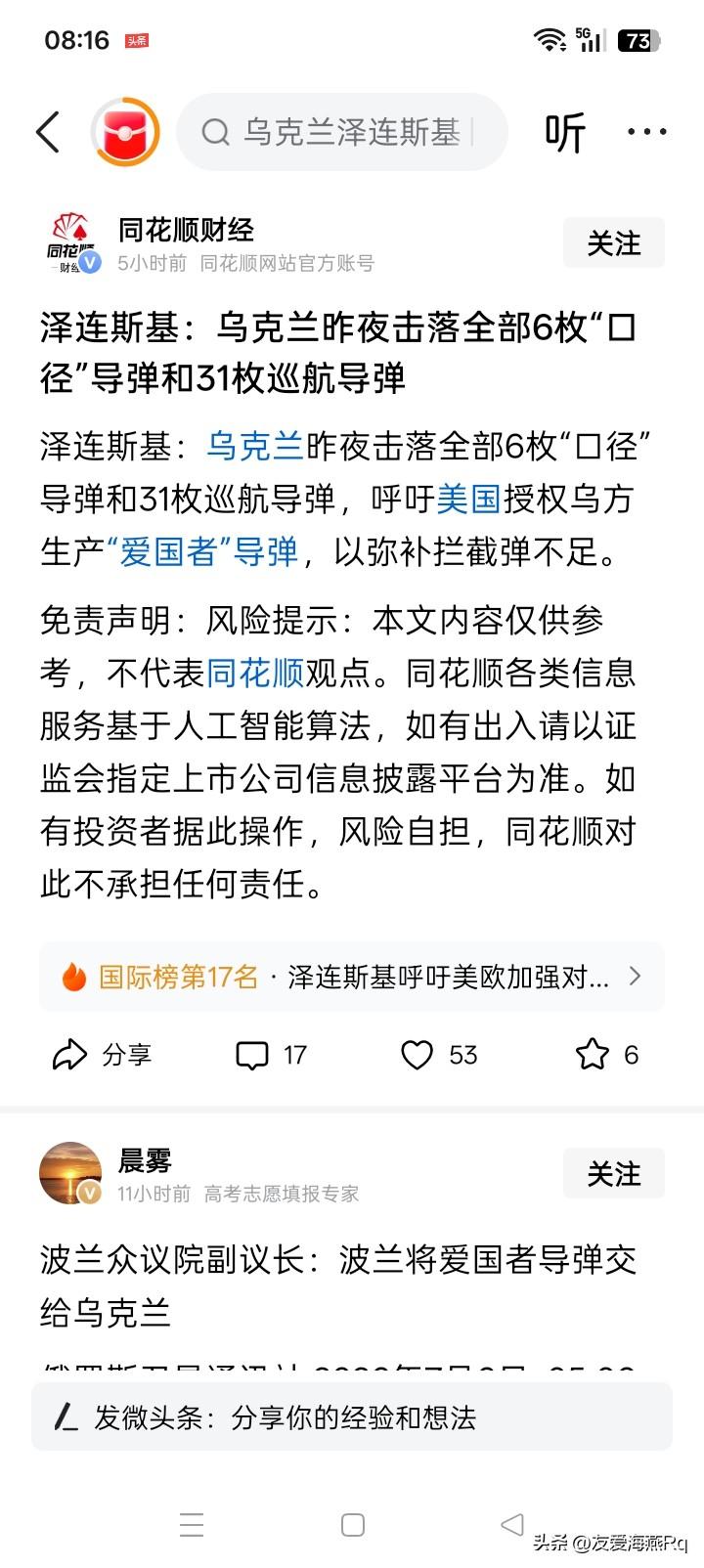 泽连斯基公然撒谎？
乌克兰总统泽连斯基7月6日表示，在7月5日的夜晚，俄罗斯对乌