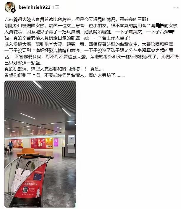 以前觉得大陆人素质普遍比台湾差，但是今天遇见的情况，震碎我的三观！

我在松山机