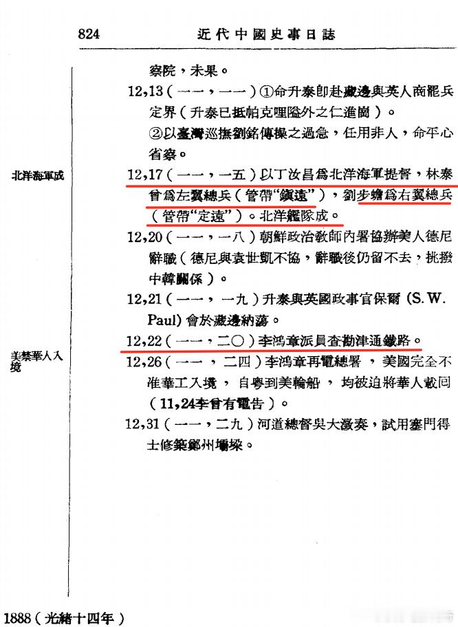 1888年，李鸿章等人组建北洋舰队，1889年他又上奏光绪帝，将北洋舰队中的重要