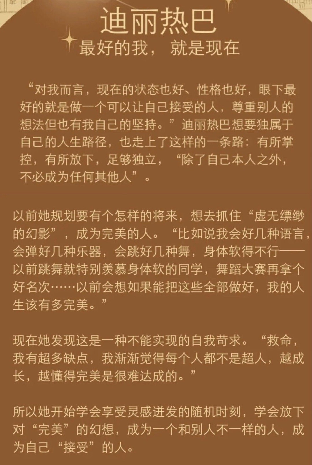 很爱看迪丽热巴的所有采访，有自己的表达！永远言之有物迪丽热巴回应标签