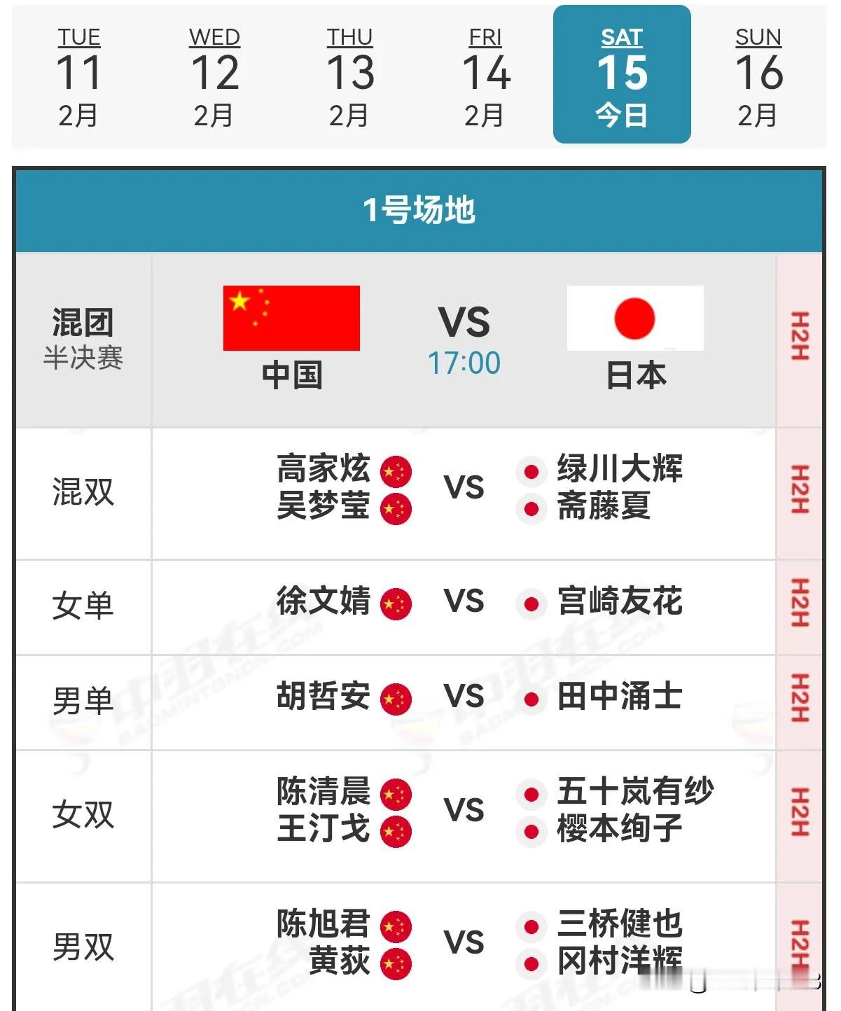 15日半决赛赛程2025亚洲羽毛球混合团体锦标赛 
      半决赛第二阶段，