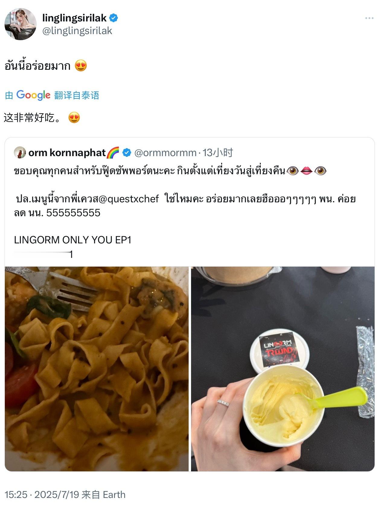 邝玲转推陈奥：这非常好吃😍陈奥：从中午吃到半夜的应援投喂👁️👄👁️ PS