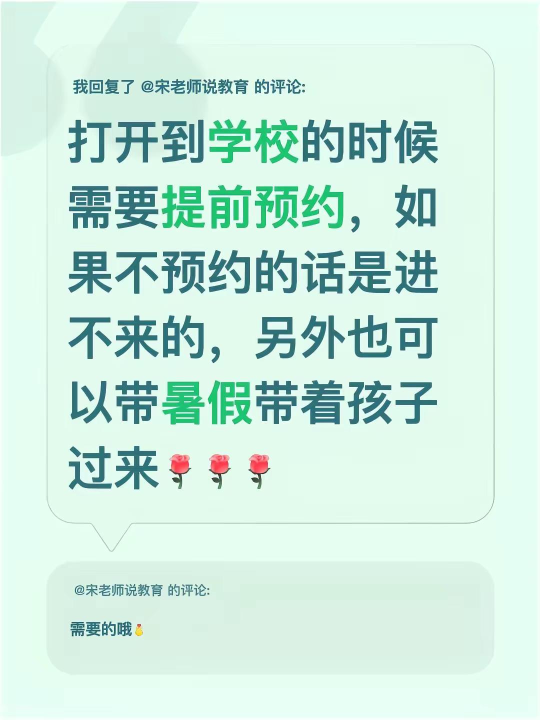 我回复了@宋老师说教育 的评论：打开到学校的时候需要提前预约，如果不预约的话是进