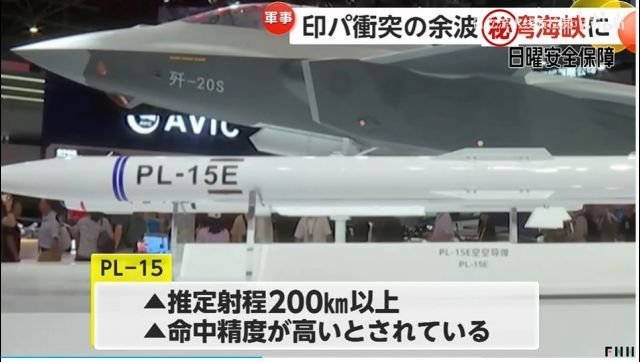 小日子又不安了，终于承认PL-15很可能有200公里以上的有效射程，毕竟有160