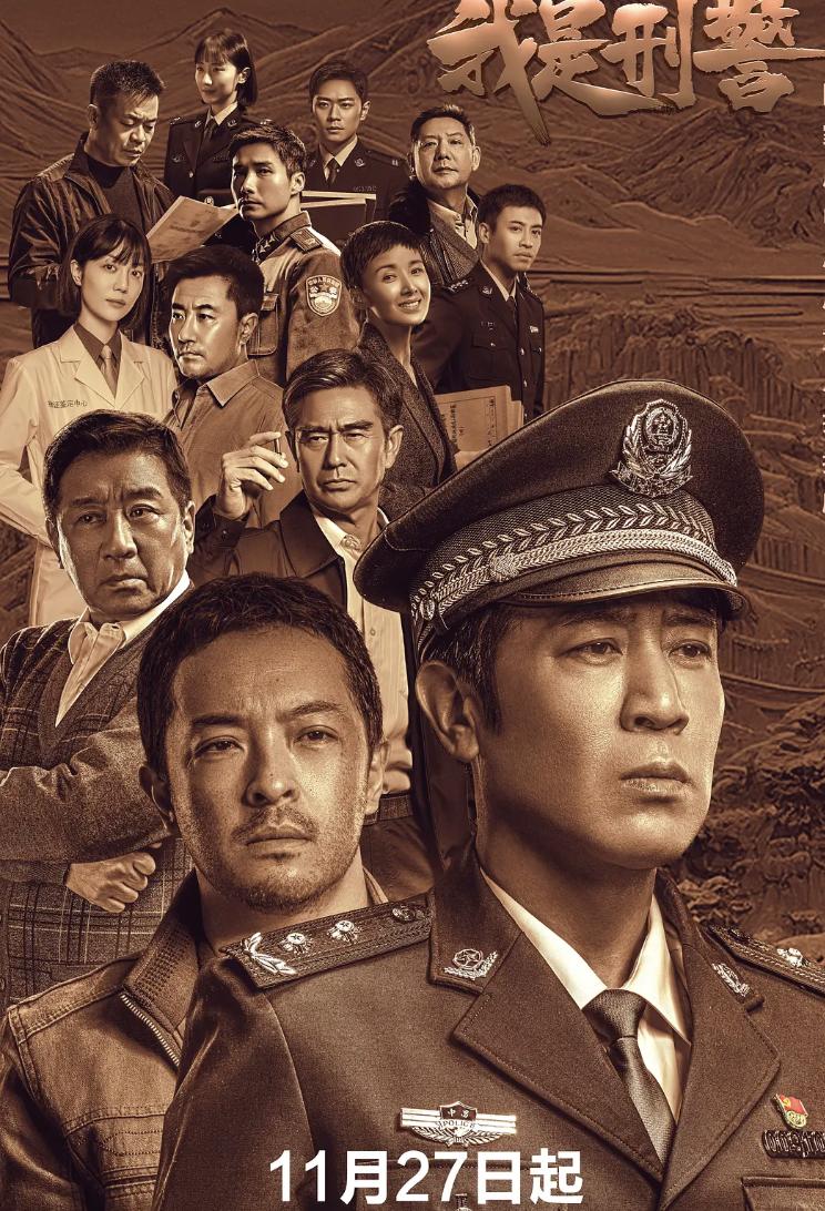 《我是刑警》里面明明写了富大龙是男二号，但是现在这部剧都播到第25集了。

还没