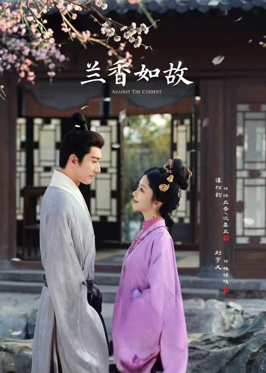 谭松韵刘学义新剧有2个孩子 两个人的感情路走得磕磕绊绊，可越往后越有那种老夫老妻