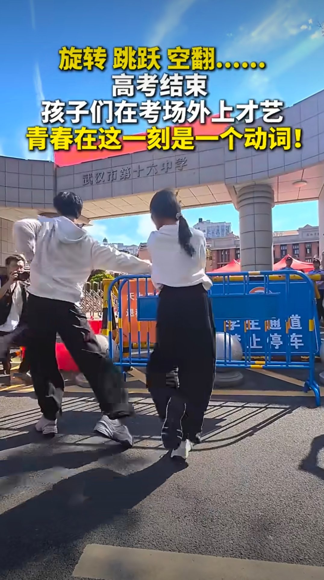 大学生喜爱内容共创计划毕业季 6月9日高考结束后，湖南、苏州、武汉等多地考生在考