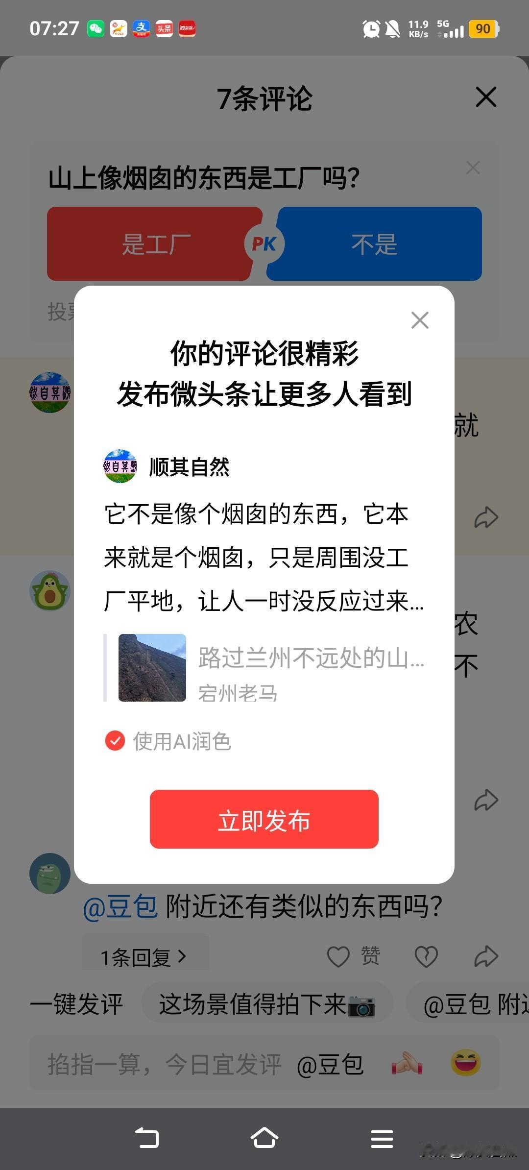它不是像个烟囱的东西，它本来就是个烟囱，只是周围没工厂平地，让人一时没反应过来罢
