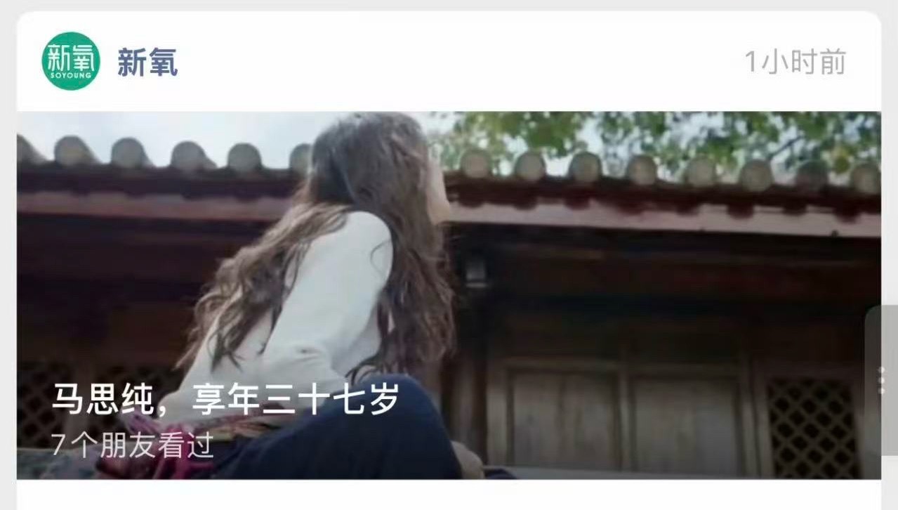 马思纯告新氧了！“为了博人眼球、流量变现，恶意将委托人在采访中的文学隐喻表达掐头