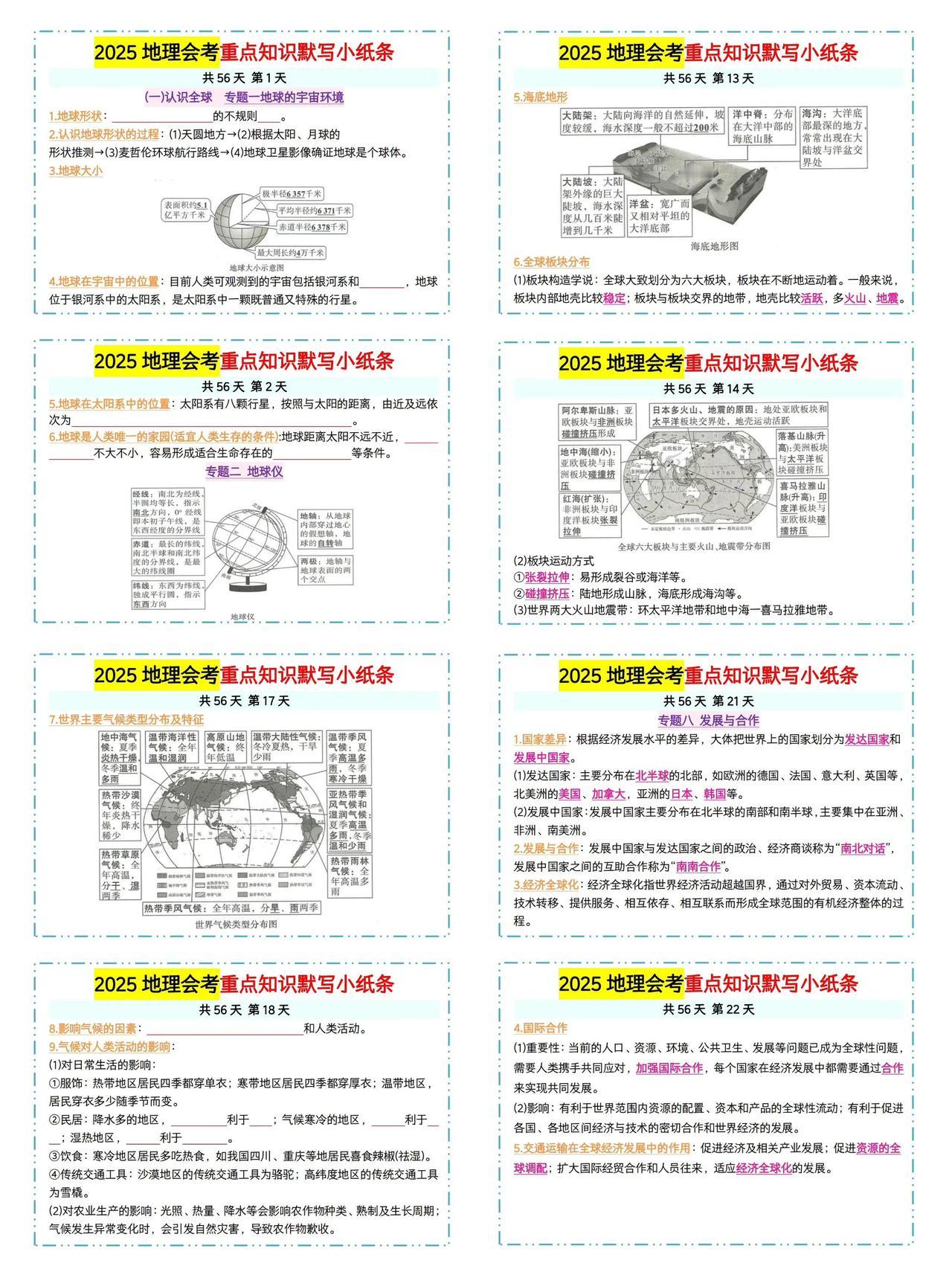 初中地理会考重点知识点默写小纸条