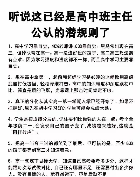 过来人建议，千万不要浪费孩子高中的时间
高中其实孩子的关键时期，千万不要把时间浪