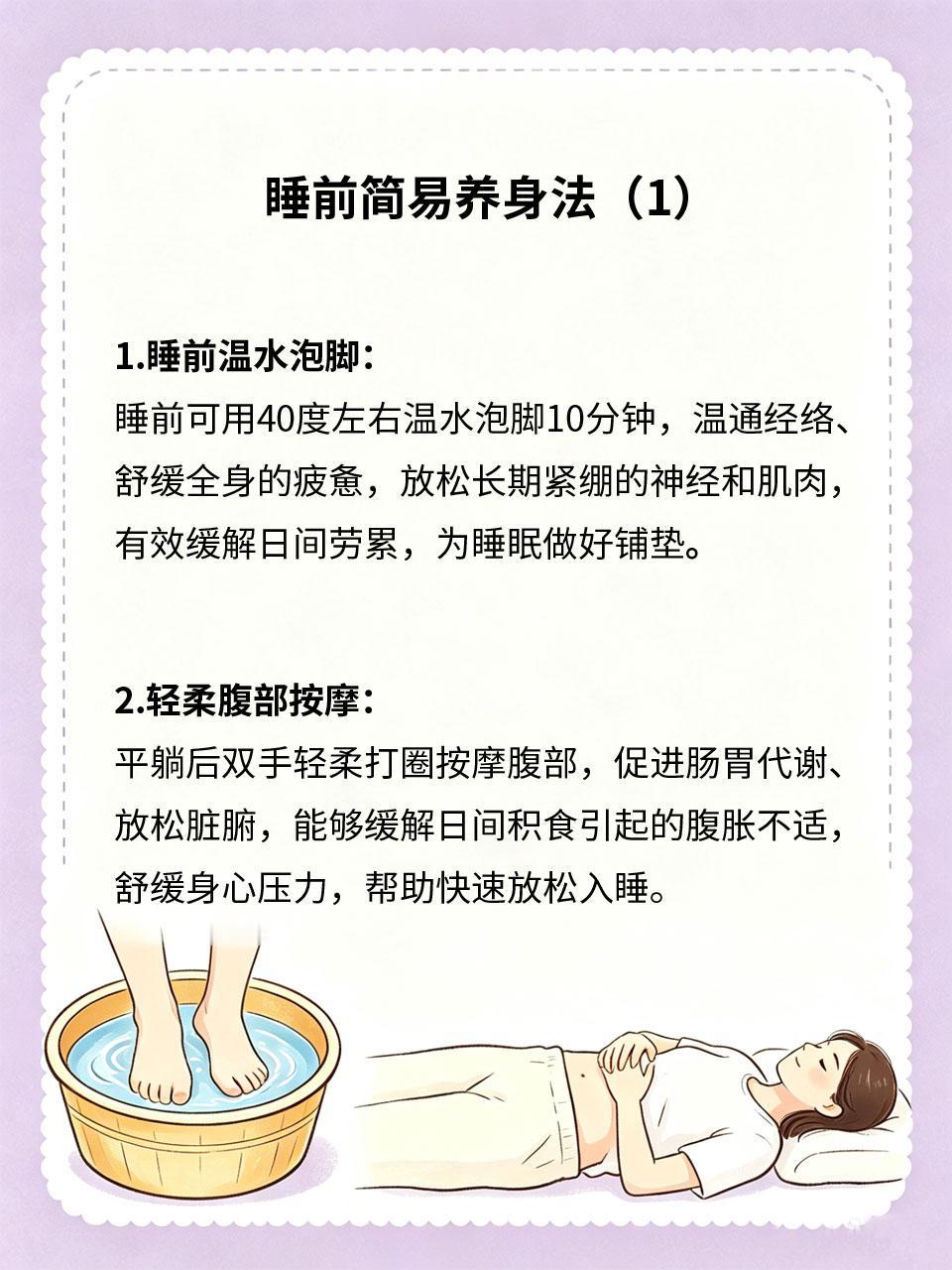 睡前简易养身法，舒缓疲惫助安眠
白天工作劳累、身心疲惫，睡前身心紧绷难以放松，容