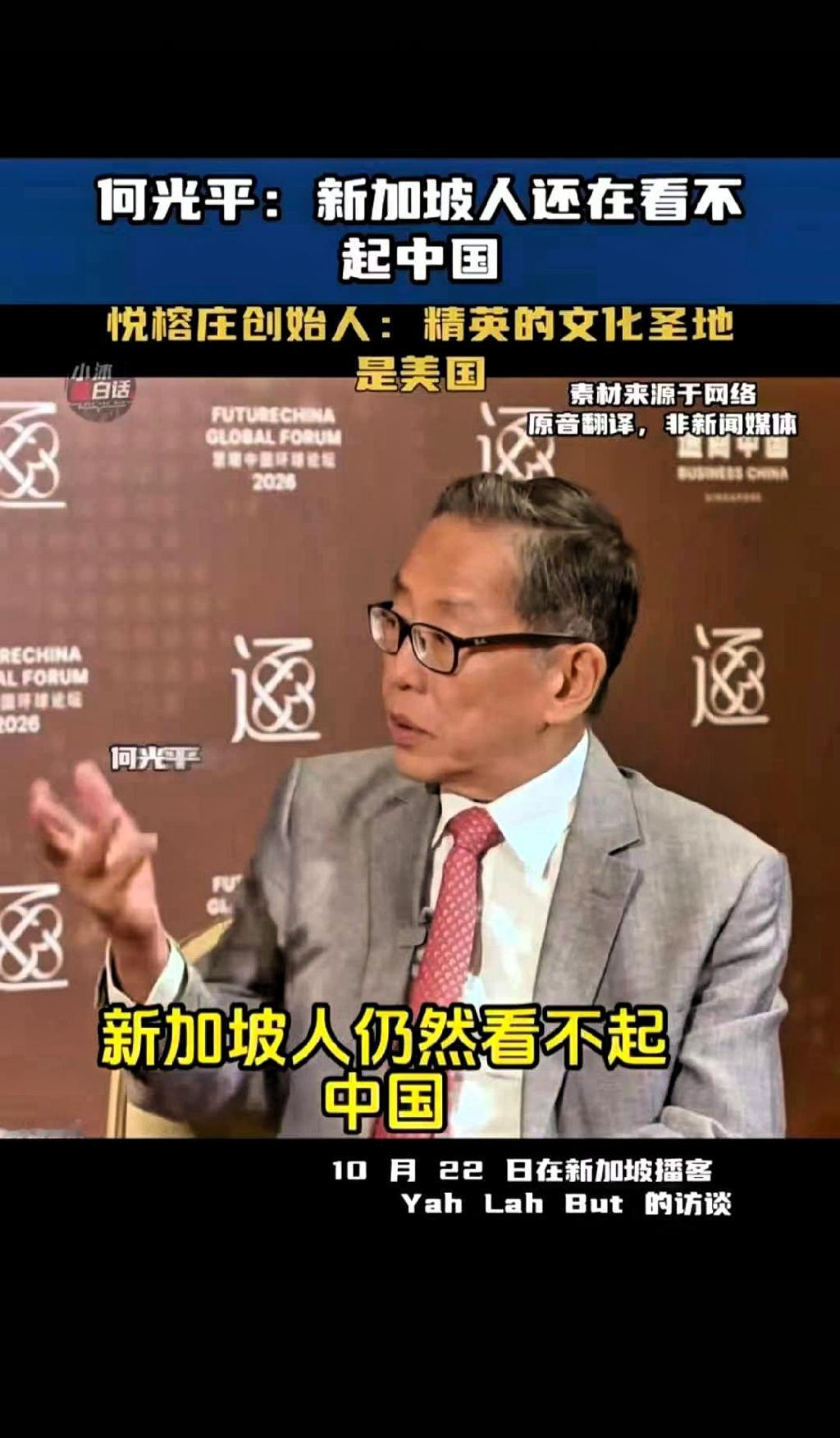 新加坡酒店业大亨、悦榕庄创始人何光平日前在接受采访时表示：新加坡人、尤其是新加坡