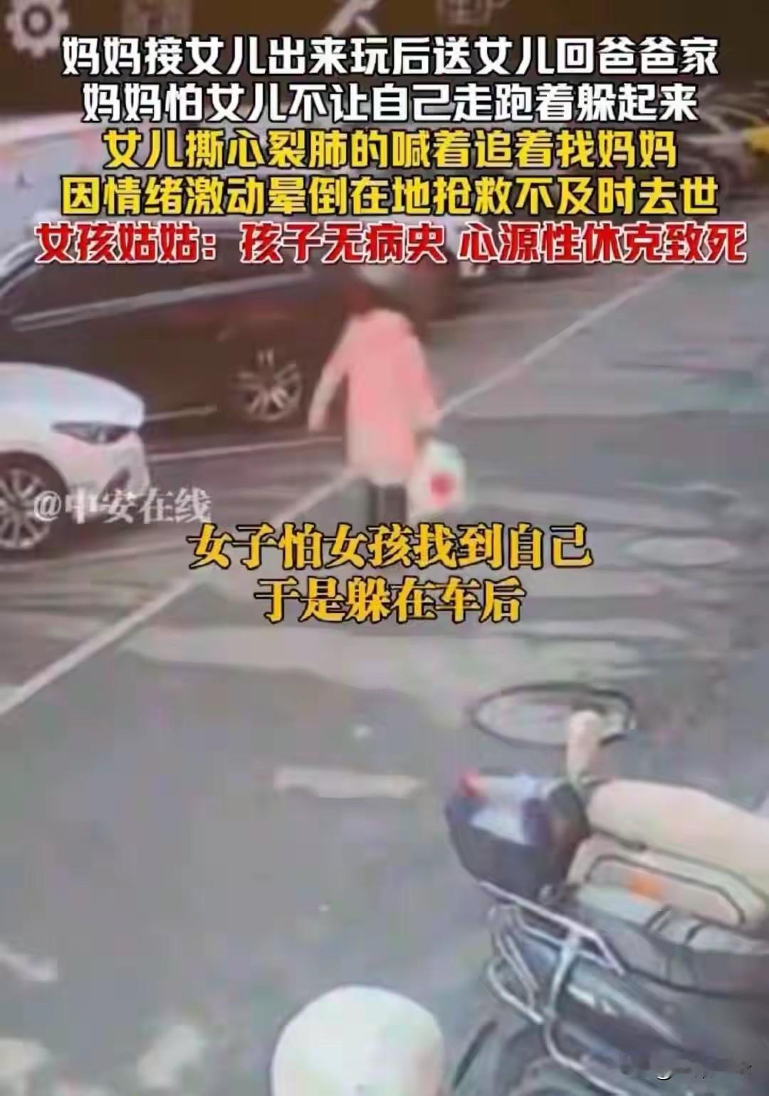 湖南，女孩父母离异，她被判给爸爸，这天妈妈接她出来玩，结束后把她送回爸爸那，分别