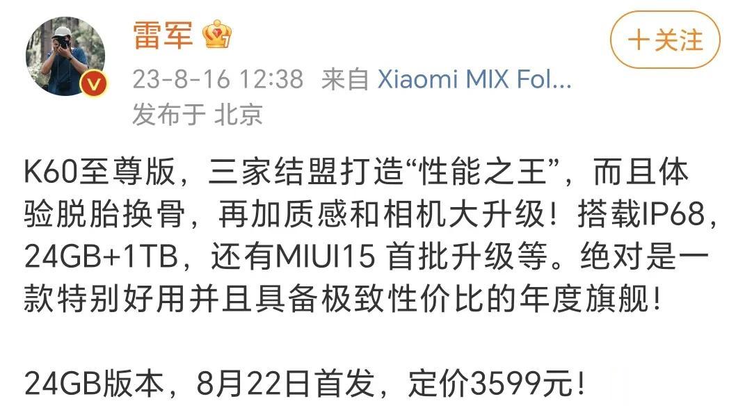 2023年8月16号：雷军首次官宣MIUI15

2023年8月22号：卢伟冰首