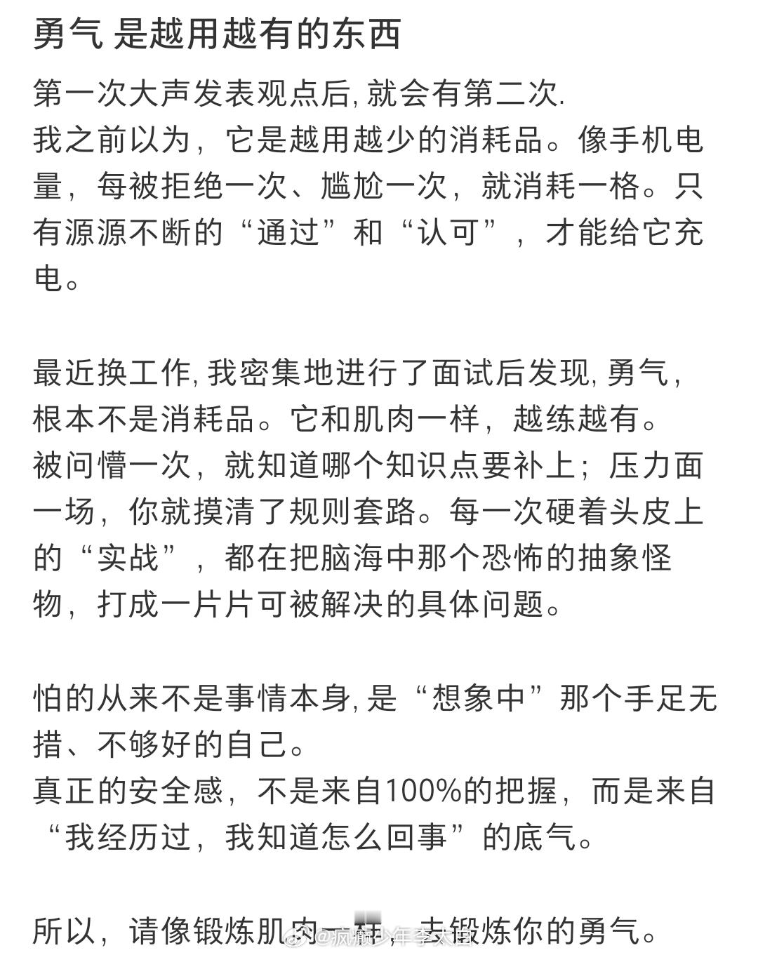挑战极限只有0次和无数次，所以请像锻炼肌肉一样锻炼自己的勇气吧 