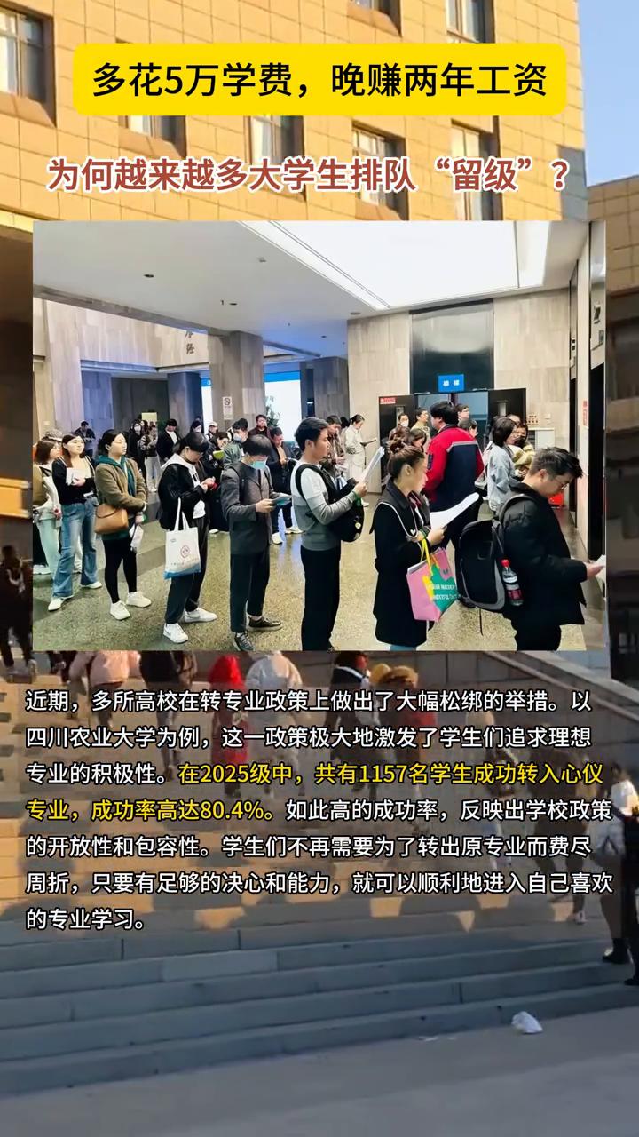 多花5万学费，晚赚两年工资，为何越来越多大学生排队"留级"？
近期，多所高校在转