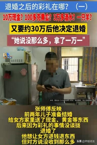 退婚后男方要求退还彩礼，女方竟吞占不退？浙江，一男子经媒人介绍，和老家的同龄女子