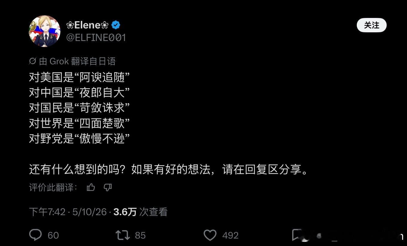 用中国成语解读日本外交关系的日本人be like： 