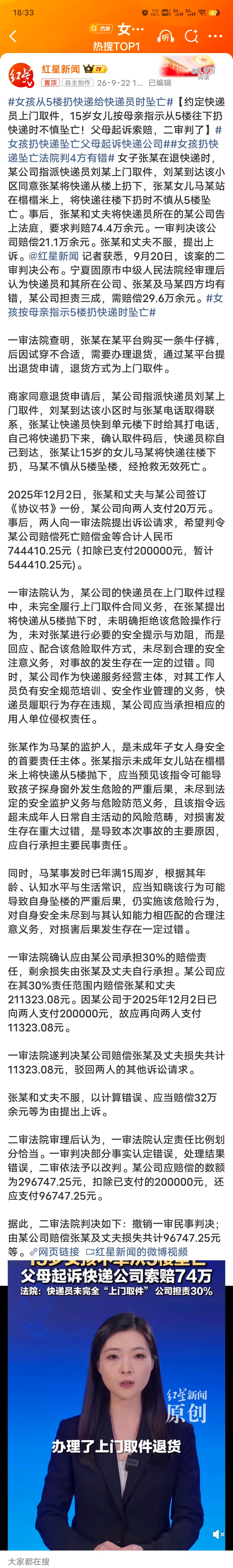 女孩从5楼扔快递给快递员时坠亡一个敢听，一个敢干，一个敢接！无语了！ ​​​