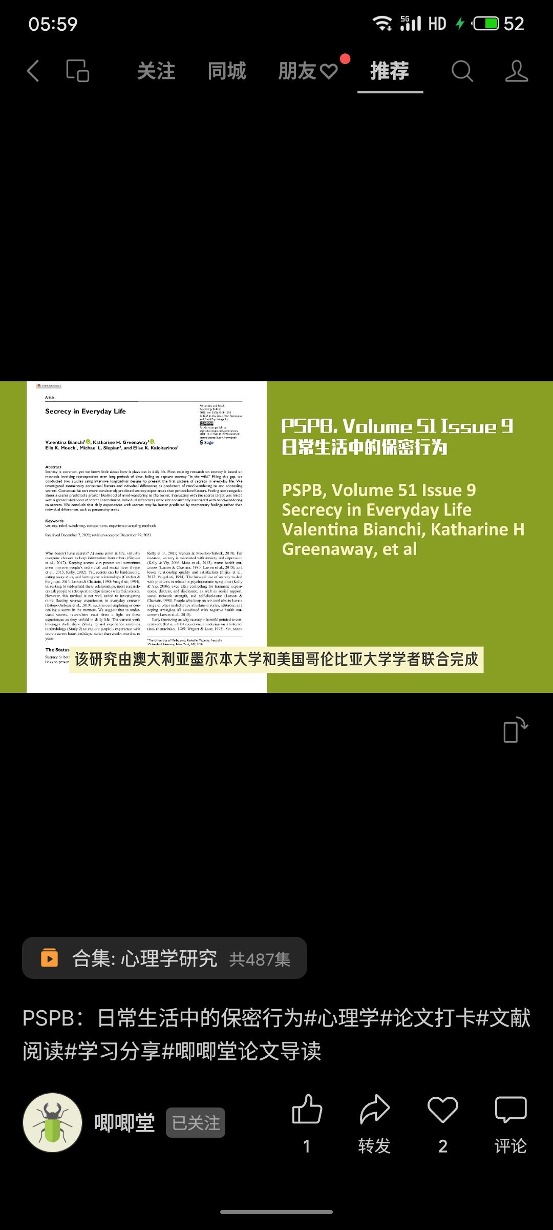 澳大利亚墨尔本大学与哥伦比亚大学学者在《PSPB》期刊发表研究，聚焦日常生活中的