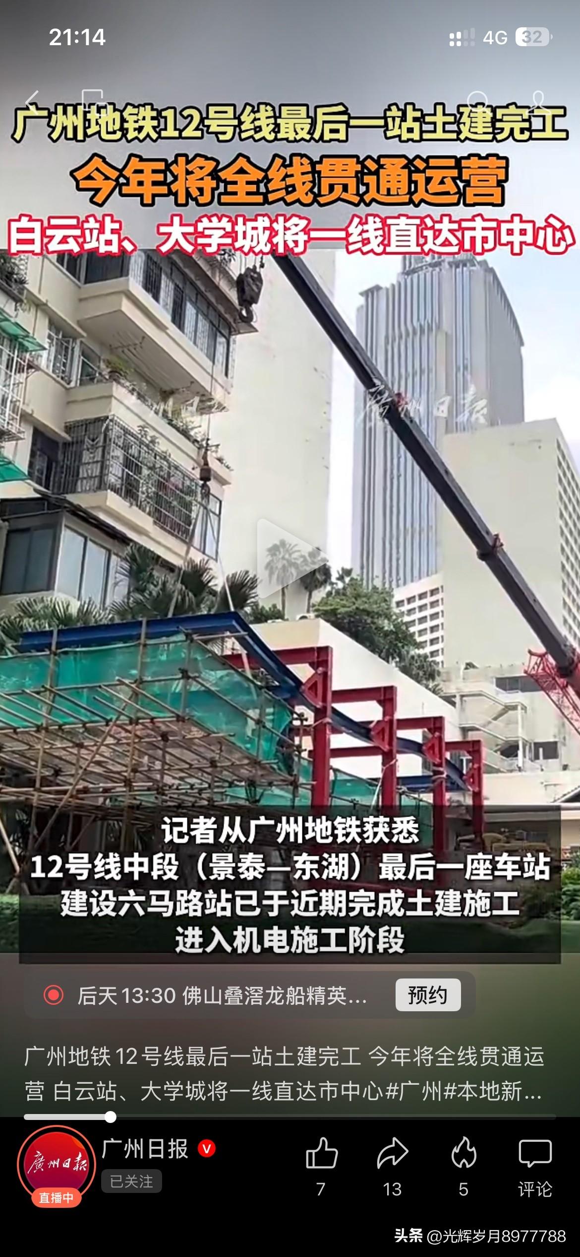 广州地铁建设取得新重要成果，根据广州市最新的官方信息显示，广州地铁12号线，即将