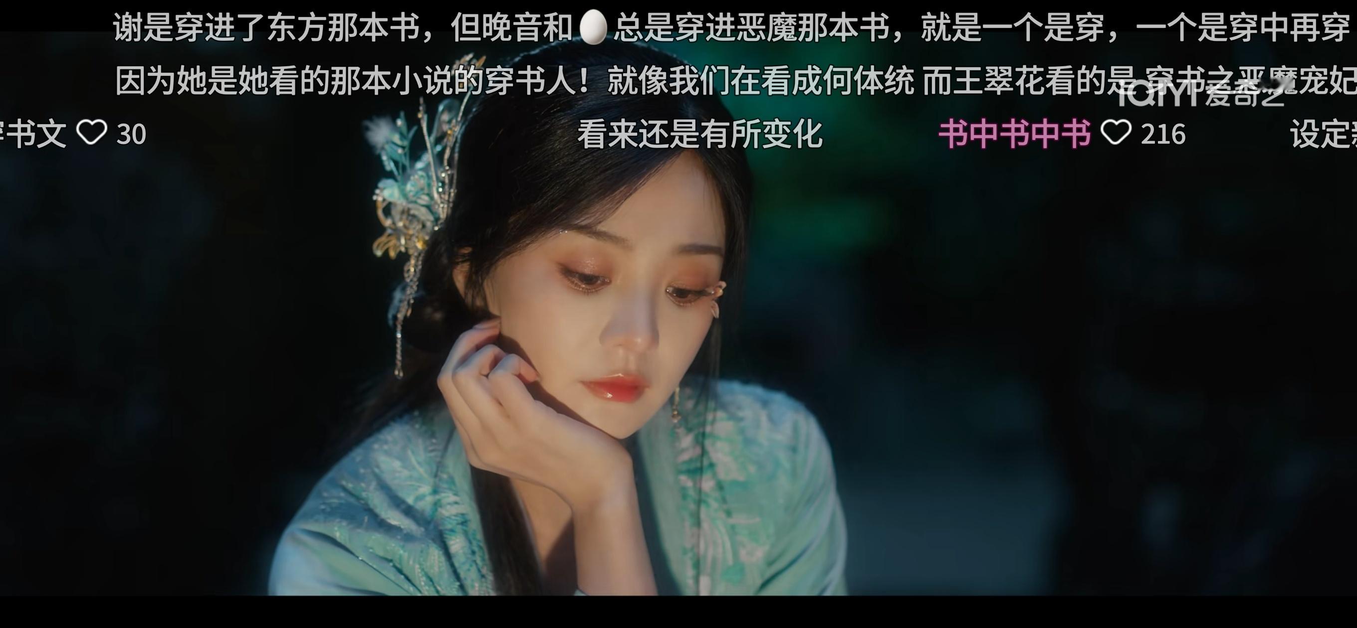 照弹幕的意思，谢永儿穿的是原著小说（东风夜放花千树），然后男女主穿的是谢永儿的同