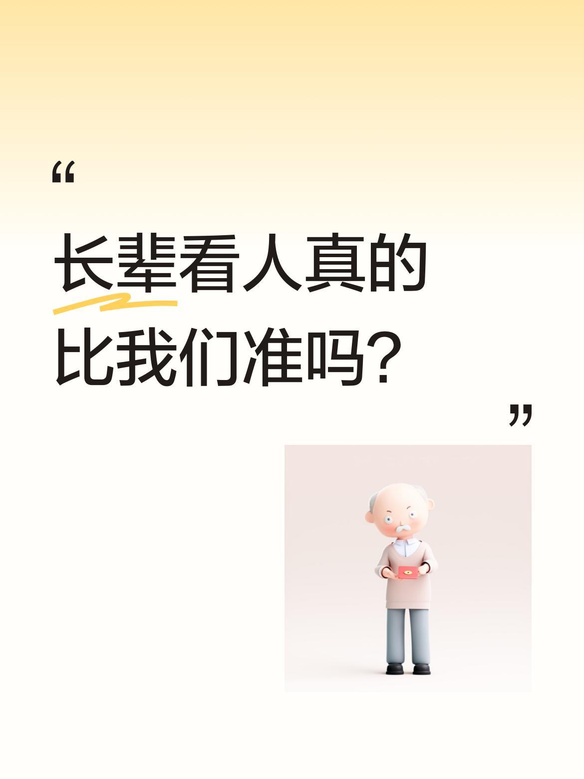 长辈看人真的比我们准吗？
金莎和孙丞潇的恋情曾因年龄差不被看好，网上不乏"男方蹭