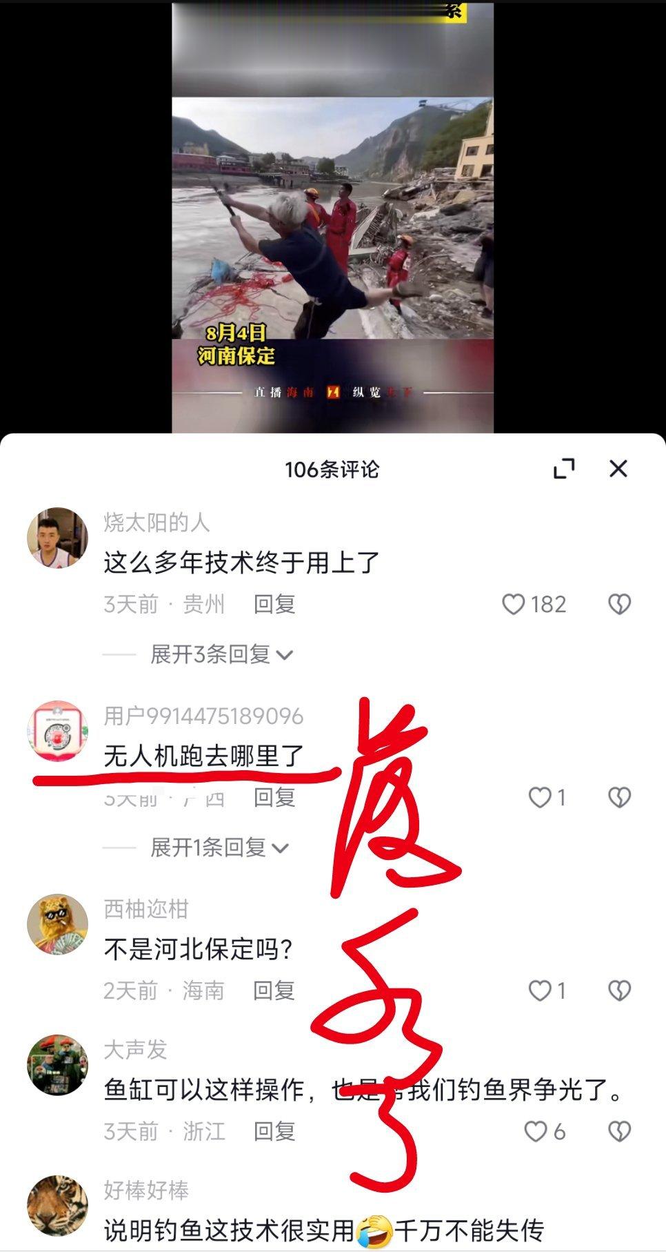 #大爷抛竿引线为被困群众输送物资#这就是为啥说“高手在民间”。一定要全面理解这句