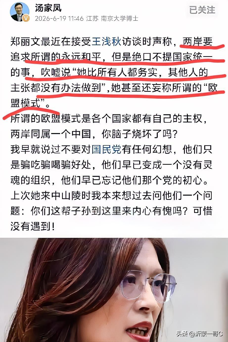 赖清德是“台独”，“明独”！郑丽文是“暗独”！早就忘记了国民党的初心！