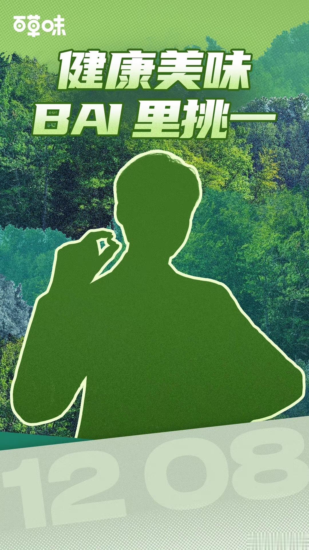 白敬亭新代言预热图来了！是我们小白无疑了！今年长风渡、卿卿日常的热播又让更多观众