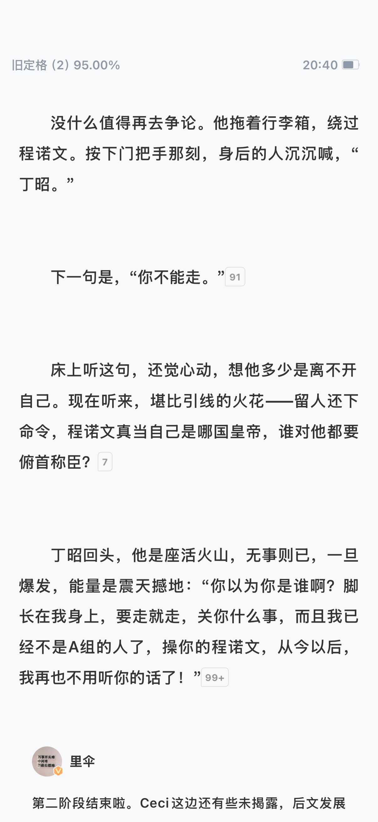 “和你没关系吧，我们只是同事。”“你不能走。”“你以为你是谁啊？脚长在我身上，要