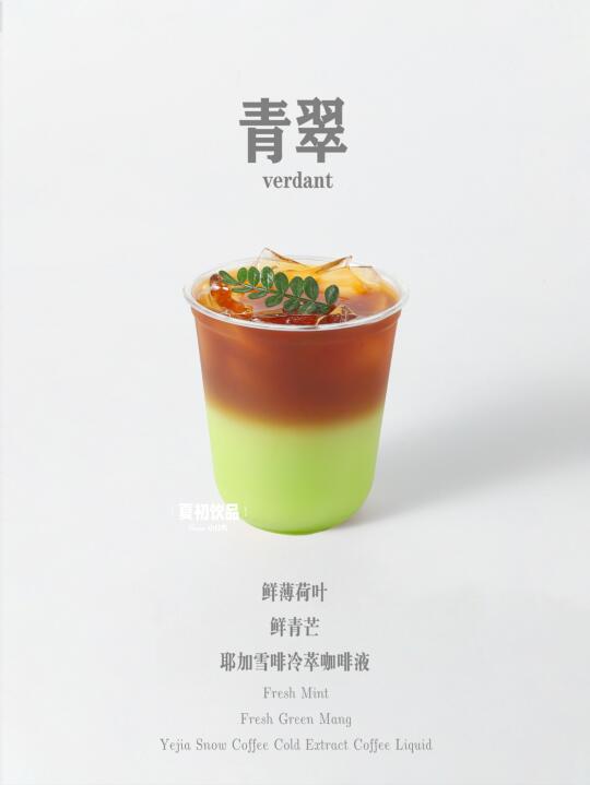 夏季上新咖啡、这青翠真太绝了快来抄作业！