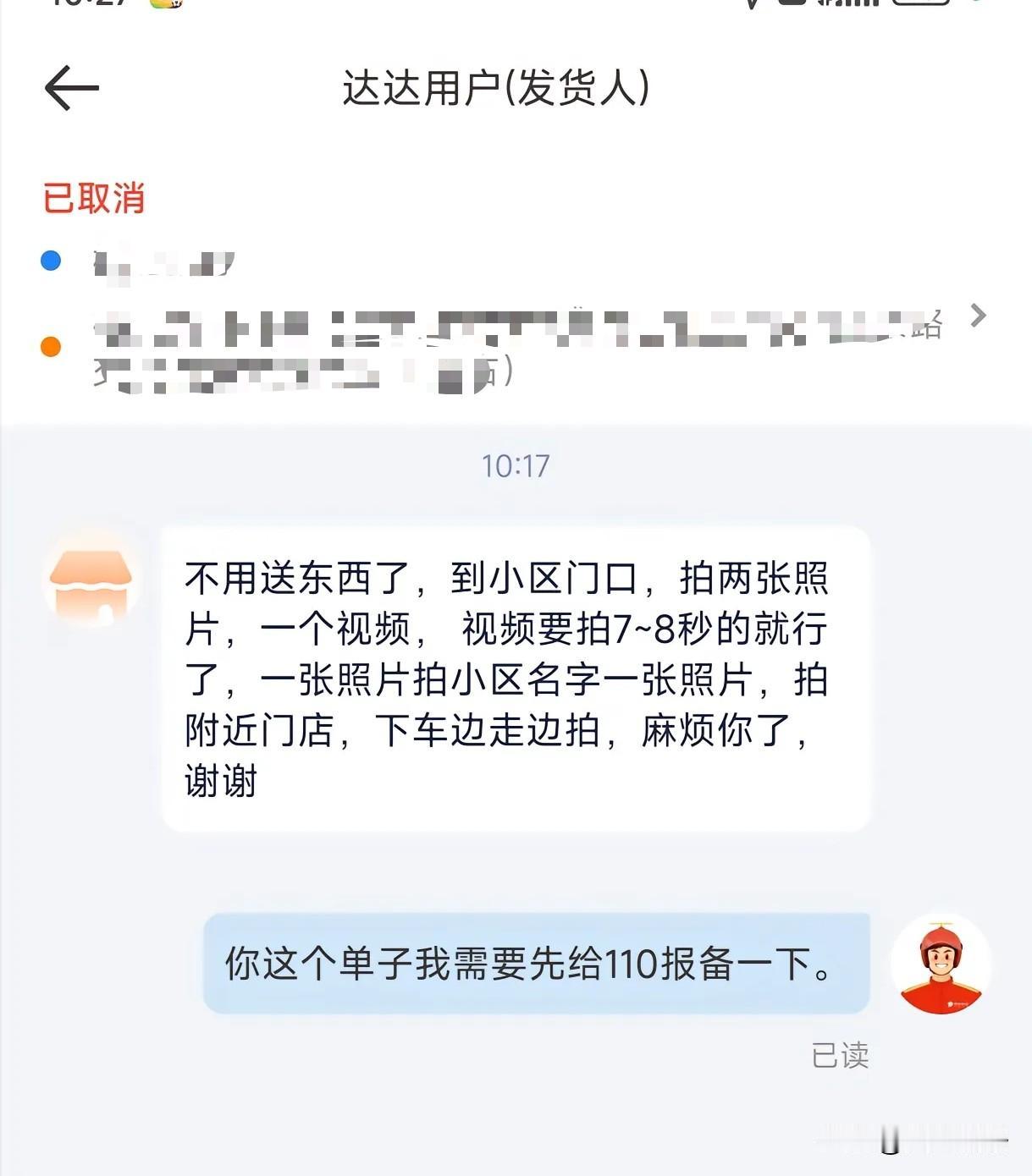 第一次，我拍过，后面老骑手告诉我，像这种单，千万别接，说广东有一例，导致人跳楼。
