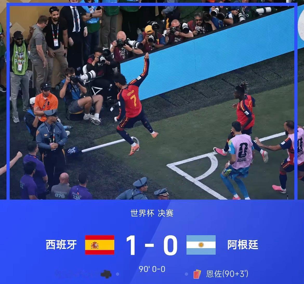 2026年世界杯决赛，西班牙凭借费兰·托雷斯在加时赛第106分钟的进球，1-0击