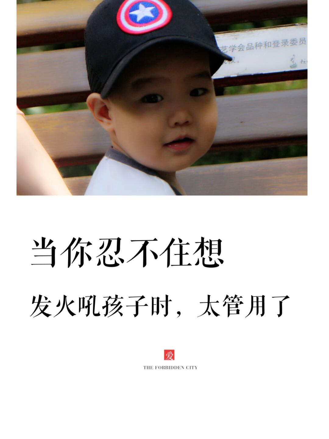 当你忍不住想发火吼孩子时，太管用了！