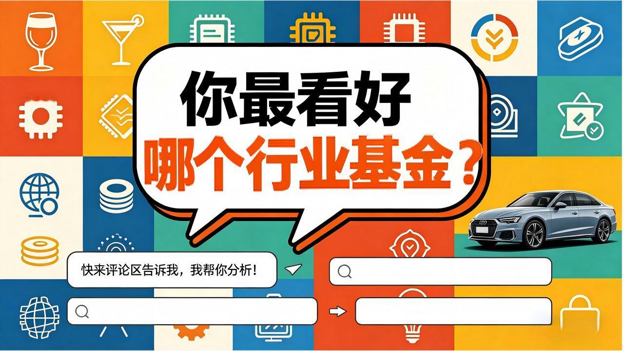 [what]白酒、医药、半导体……这类基金涨起来猛，跌起来也狠[捂脸]

很多小