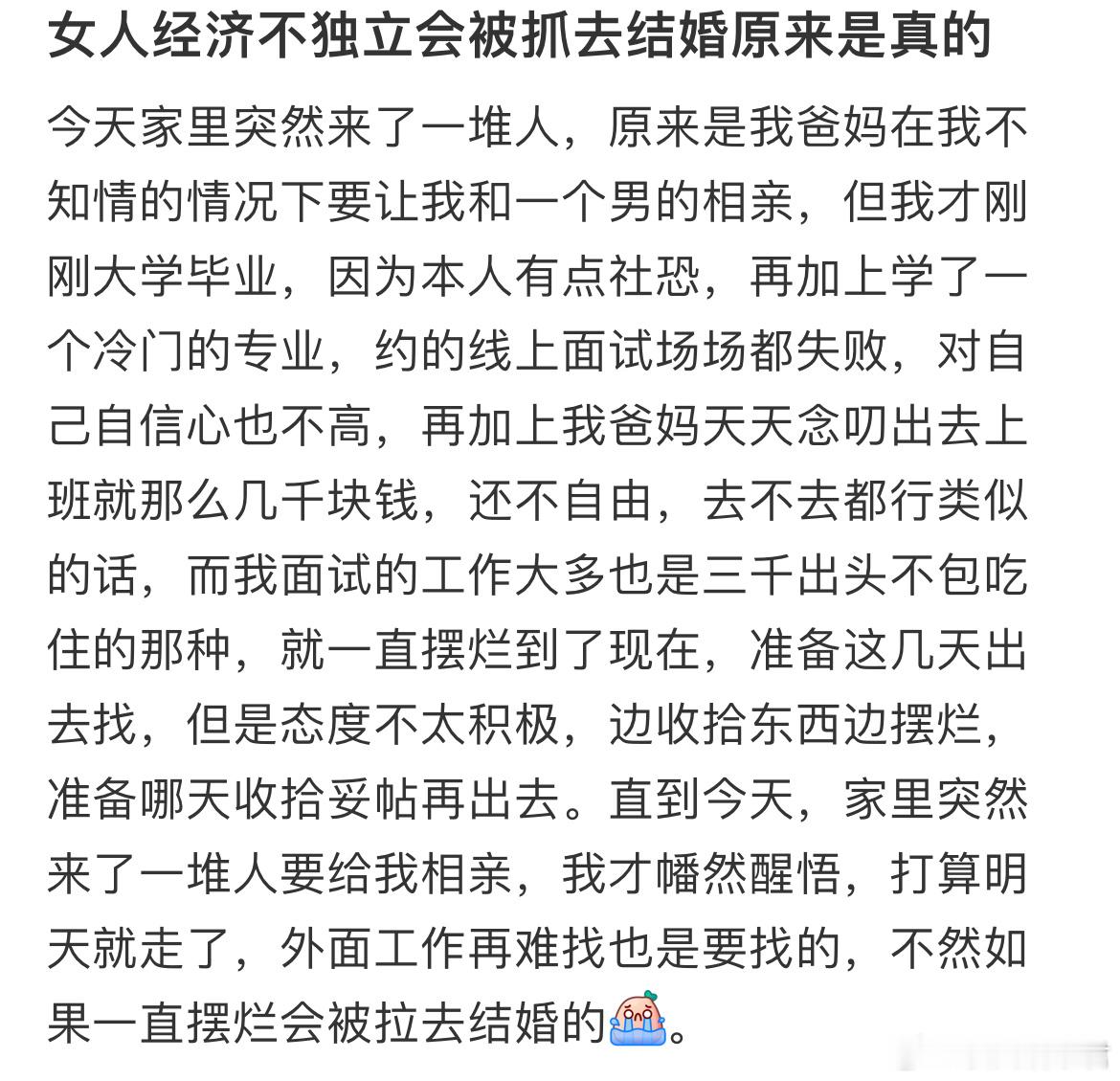 女人经济不独立会被抓去结婚原来是真的[哆啦A梦害怕] ​​​