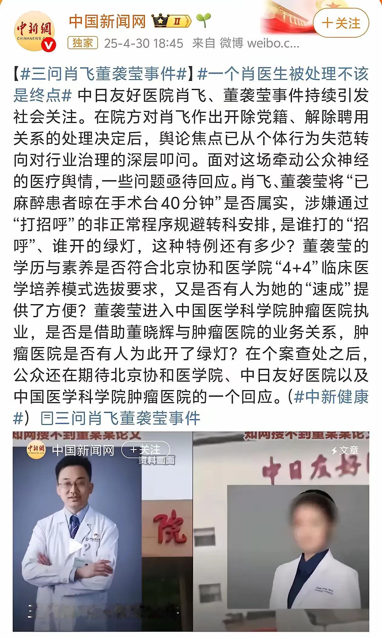 中国新闻网:三问肖飞董袭莹事件!

全文不管是措辞还是语境都非常严厉，可以说是没