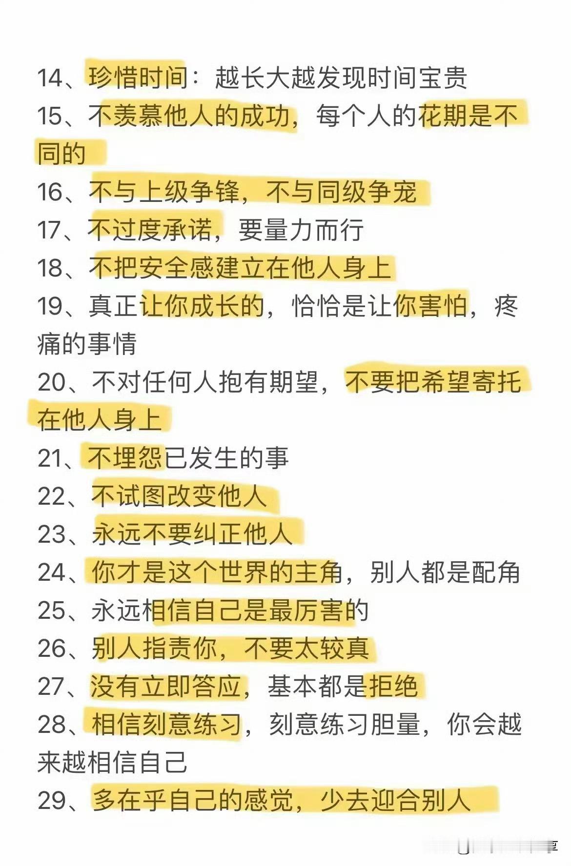 用好这些，人生开挂！99个顶级思维！ ​ ​​​