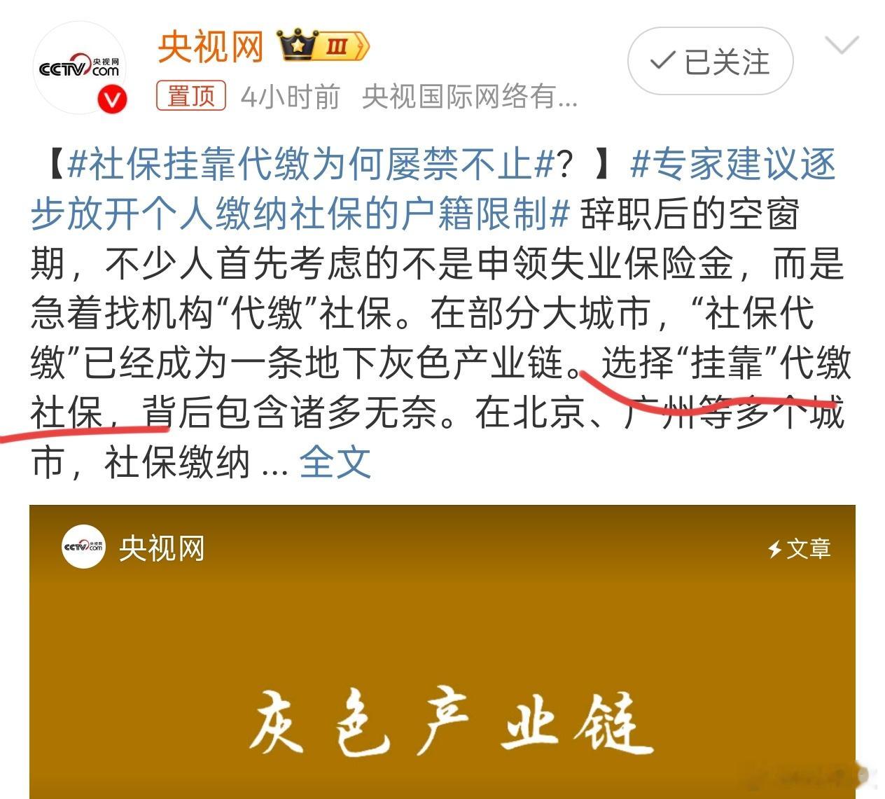 第一，如果就业问题能够大范围解决，就不会有这么多挂靠；第二，社保部门要降低个人可