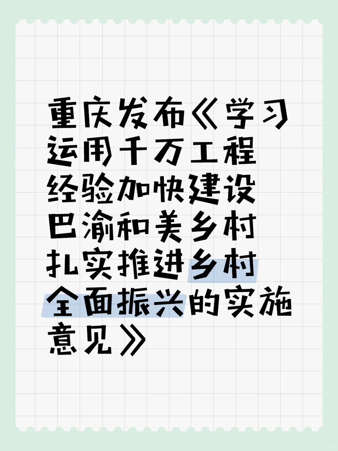 好新鲜的公考热点，感觉重庆省考面试会考