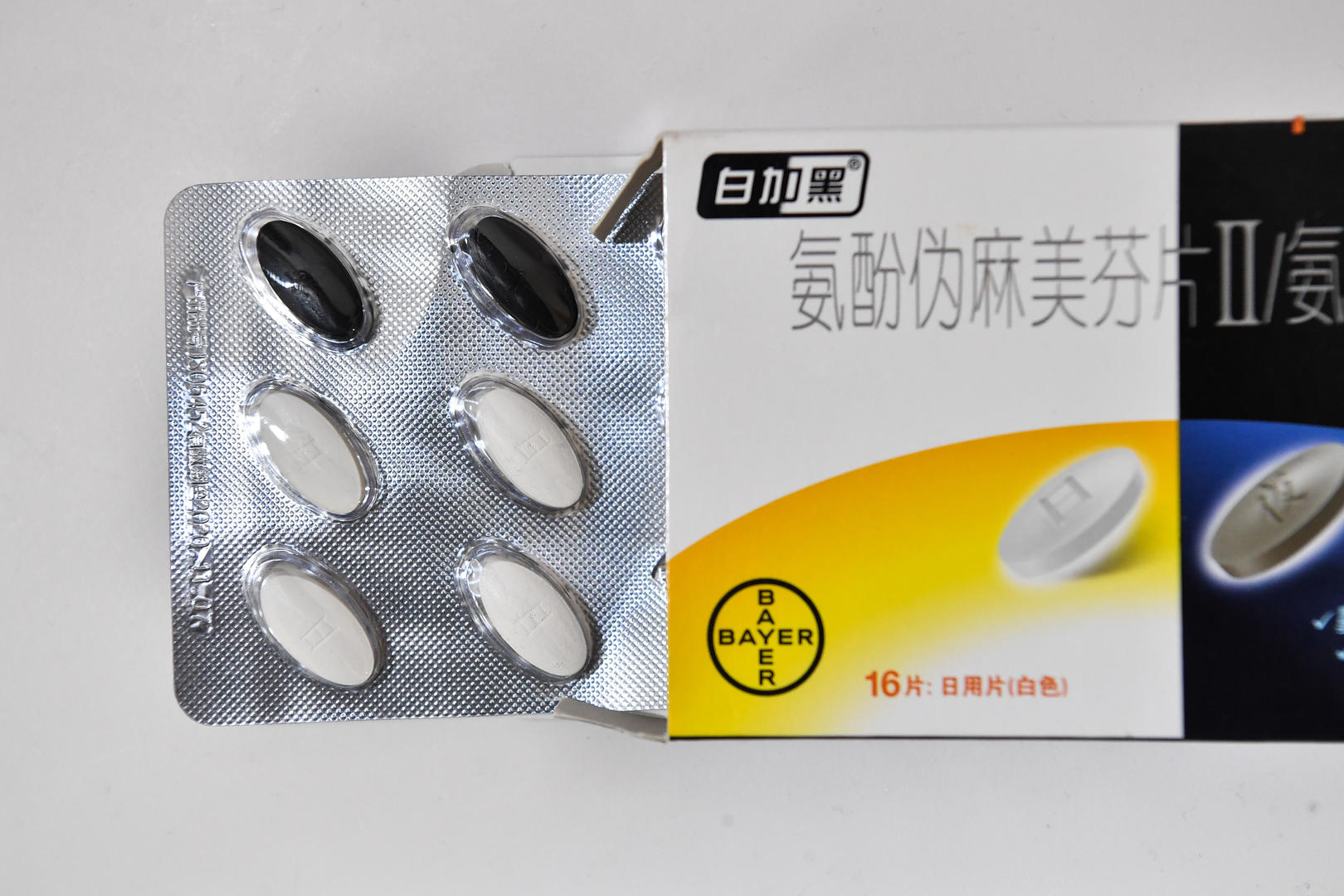 #厂家回应吴昕称要助理买的药停产#【老牌感冒药“白加黑”停产？厂家称还在生产，去