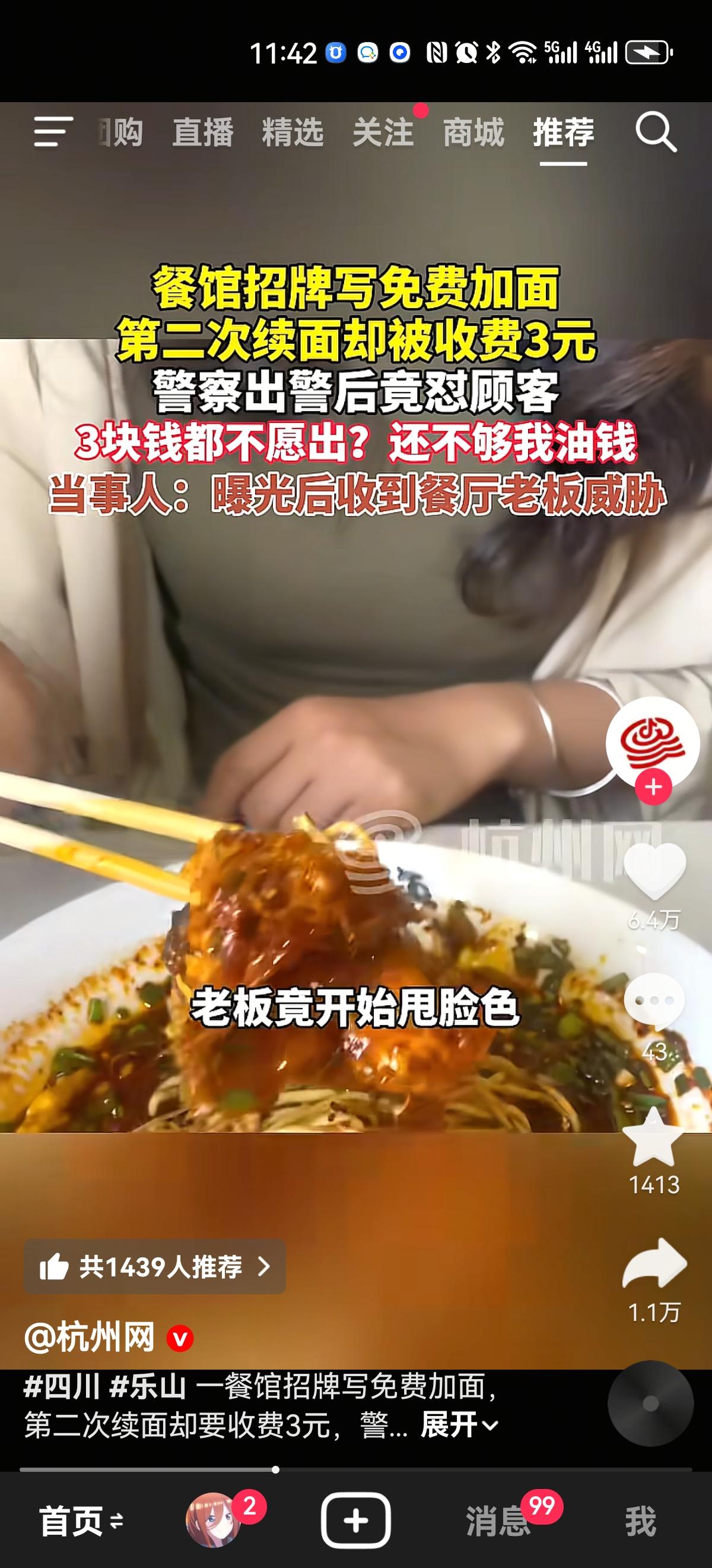 四川乐山一家面馆，
门口明明白白写着“免费加面”，
结果顾客第二次续面时，
老板